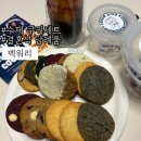 백워리 | 수제 쿠키 세트:: 쿠키 답례품 디저트 세트 잠실 쿠키 맛집 백워리 솔직후기!