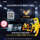 퍼펙트PC | [이벤트] 퍼펙트PC카페 아소스 게이밍 모니터 체험후기 이벤트