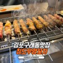 칭도우양꼬치