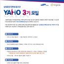 [삼성증권] 삼성증권 대학생 경제교육 봉사단 YAHO 3기 모집(~12월29일) 이미지