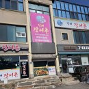 갈래장어촌 이미지
