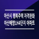 천안불당LH1단지아파트 티스토리