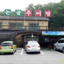 논골추어탕 이미지