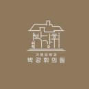 박강휘의원 이미지