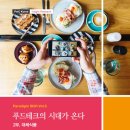 삼일푸드