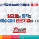 한국배수설비연합협회 이미지