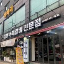 삼보수제갈비 이미지