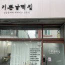 기쁜날떡집 이미지