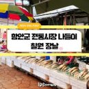 칠원전통시장 | 경상도 함안군 칠원공설시장