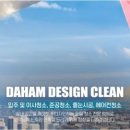 다함토탈디자인