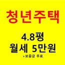 청년주택 4.8평, 월세 5만원? 청년주택 총 27.3만호 공급 이미지