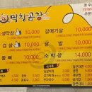 막창공장각산점 이미지