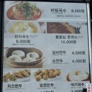 [화성/안녕동] 융건릉 비빔국수 잔치국수 손만두 후기 - 망향비빔국수 융건릉점