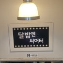 가족뮤지컬 오즈의 마법사 | 혜화 대학로 가족뮤지컬 오즈의마법사 32개월 4살 관람후기