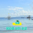 momo house(모모하우스) | 팡라오 알로나·돌호·모모 비치 비교｜분위기·스노클링·맛집