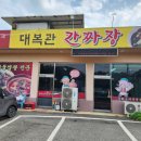 대복관 이미지