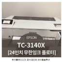 엡손 프린터 T3140X 설치후기