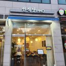 선식당 옥길스타점 이미지