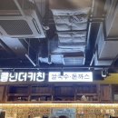 엉클인더키친 홍성점 이미지