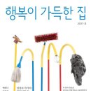 행복이가득한집 이미지
