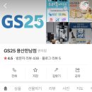 용산한남점GS25