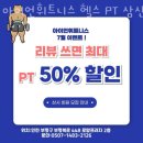272-2114 | 삼산동헬스 아이언휘트니스 헬스 PT 삼산 가격 후기