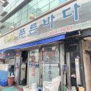 푸른바다장어탕 이미지