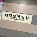 메디모아의원 이미지