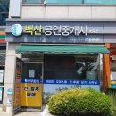 백산아파트 앞 이미지