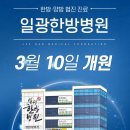 일광한방병원 이미지