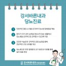 강서바른내과 이미지
