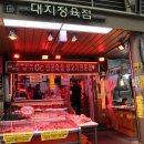 대지정육점 이미지