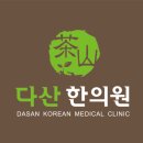 죽파한의원 이미지