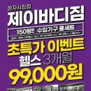 제이바디짐 이미지