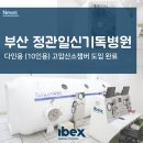 (주)다인메디칼 이미지