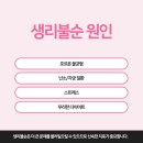 테크노파크역 인근 산부인과 생리통 치료 받기 전 확인해야 할 사항