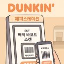 이마트에브리데이 신탄진지점 | 이마트에브리데이 SKT T day 할인, 20%, 최대 1만원 정리