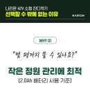 충전잔디깎기, 써보니 이런 점이 좋았다. 42V 소형잔디깍는기계 미니잔디깍기 정원관리 전문브랜드 나리온