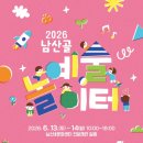 남산골 - 광명시 충현로 1 | 남산골
