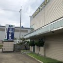 휴먼메디주식회사 | [포항 기업체 방역] 바이러스박멸한 포항철강도 안심하고 출근!