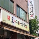 정훈빌딩 | 양재천맛집 양재역 맛집 :: 볶음밥이 맛있는 양재오제섞어 양재본점 후기