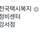 전국택시복지정비센터 이미지