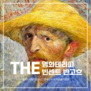 명화 속 인문학 여행 | in 대전 전시회 관람 후기] 햇살 한 줌, 반 고흐를 만나다 대전에서 즐기는 명화 산책 (인문학강사 전유진)