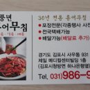 풍년홍어무침