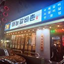 태능갈비촌 네이버블로그