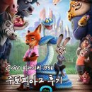 1958 | [리뷰] 주토피아2 CGV 피카디리1958 2관 후기 및 쿠키 명당추천