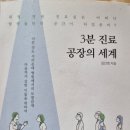 3분 공장의 세계 - 김선영 지음 이미지