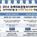 국제의료교육관광 이미지