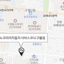 르노코리아자동차 서비스코너 구월점 이미지