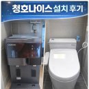 청호나이스 | 청호나이스 냉온정수기 비데 설치 리얼후기｜설치 시간·비용·관리까지 솔직 정리